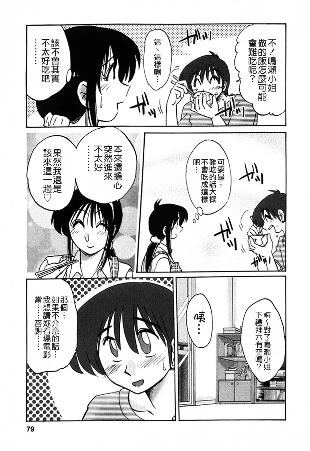 [Tsuyatsuya] Tonari no Tonari no Onee-san 1 Fhentai - Page 79