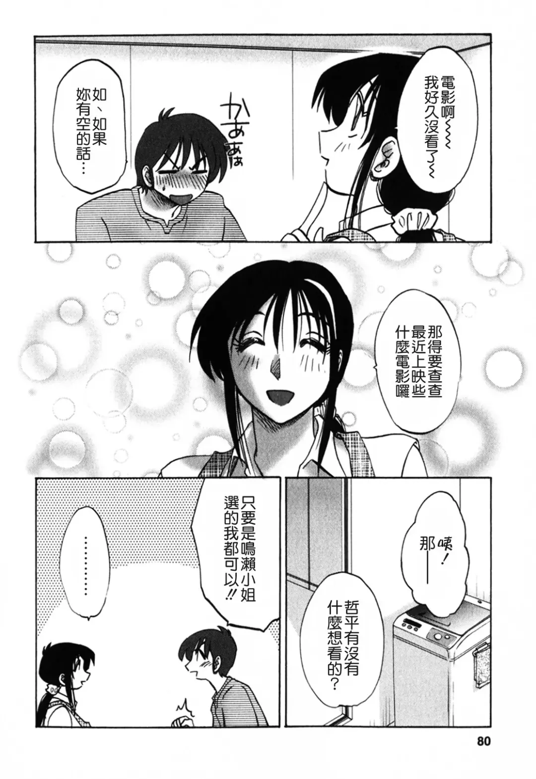 [Tsuyatsuya] Tonari no Tonari no Onee-san 1 Fhentai - Page 80