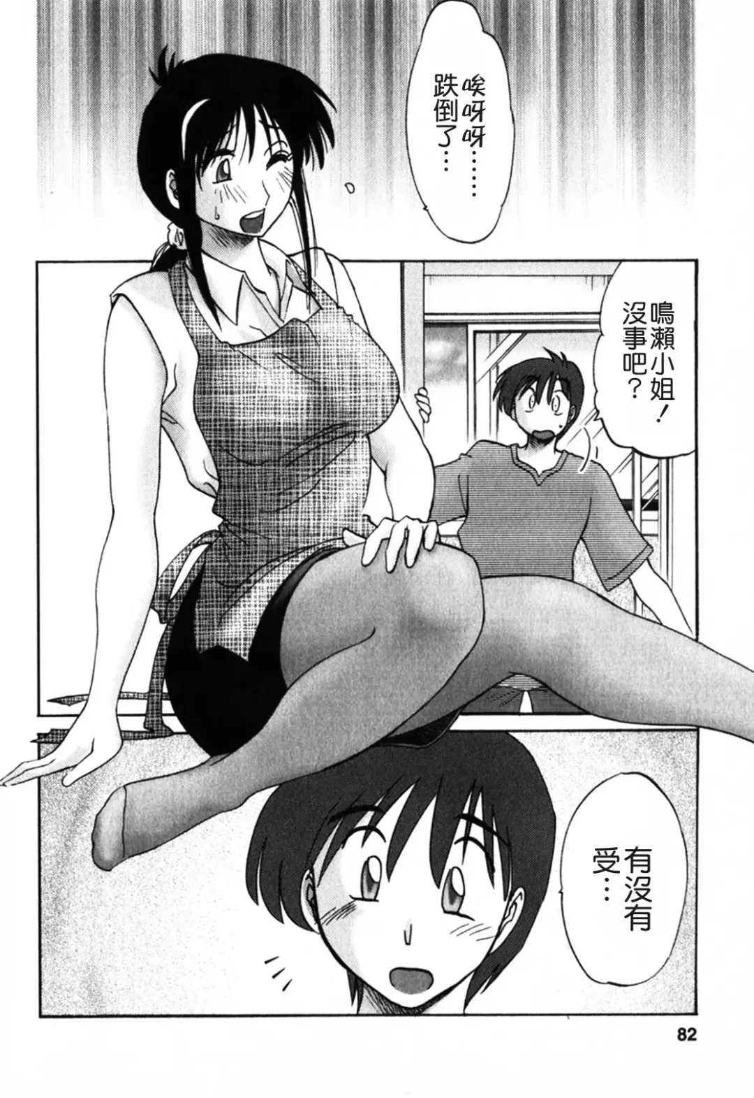 [Tsuyatsuya] Tonari no Tonari no Onee-san 1 Fhentai - Page 82