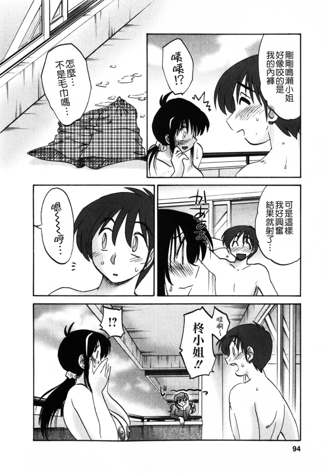 [Tsuyatsuya] Tonari no Tonari no Onee-san 1 Fhentai - Page 94