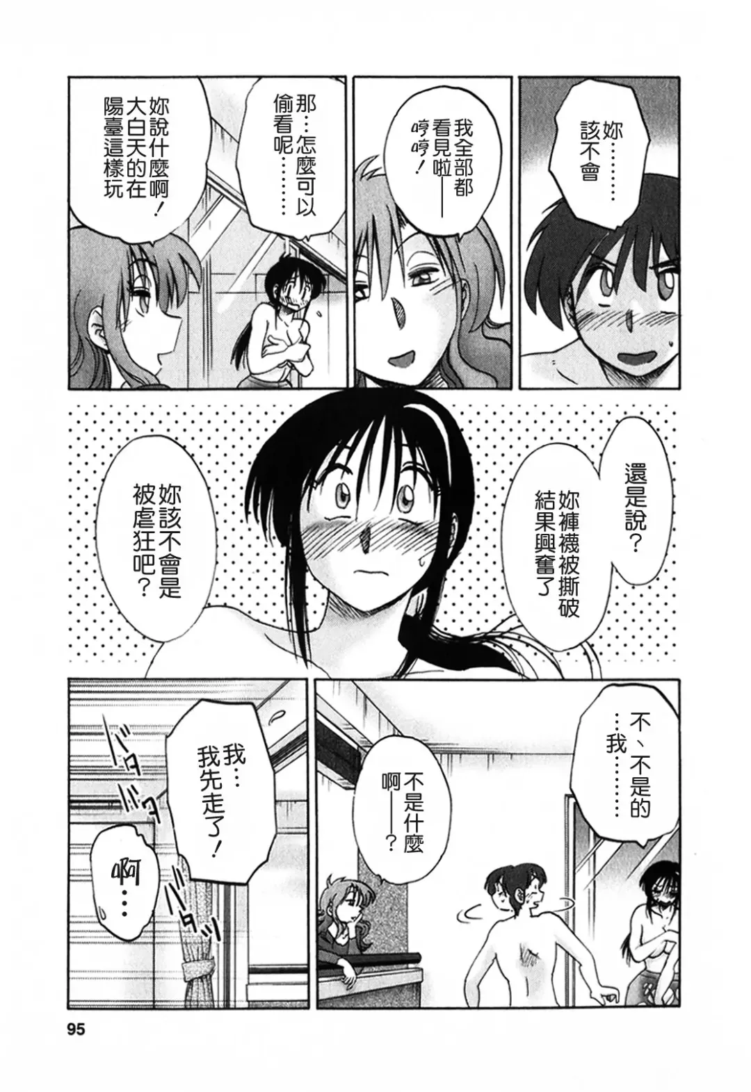 [Tsuyatsuya] Tonari no Tonari no Onee-san 1 Fhentai - Page 95