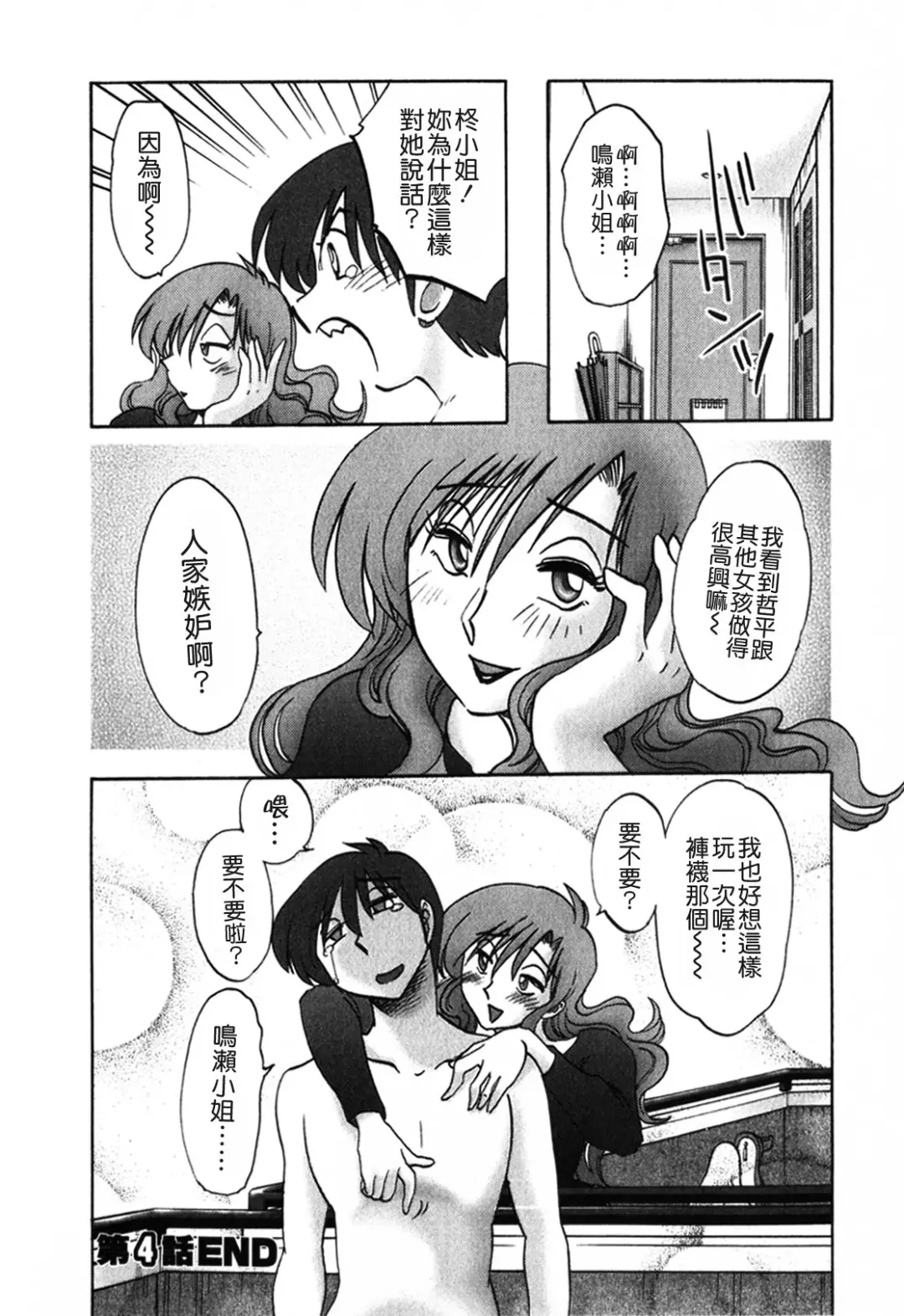 [Tsuyatsuya] Tonari no Tonari no Onee-san 1 Fhentai - Page 96