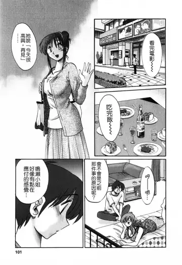 [Tsuyatsuya] Tonari no Tonari no Onee-san 1 Fhentai - Page 101