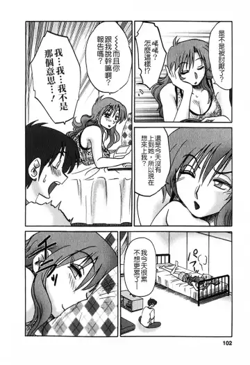 [Tsuyatsuya] Tonari no Tonari no Onee-san 1 Fhentai - Page 102