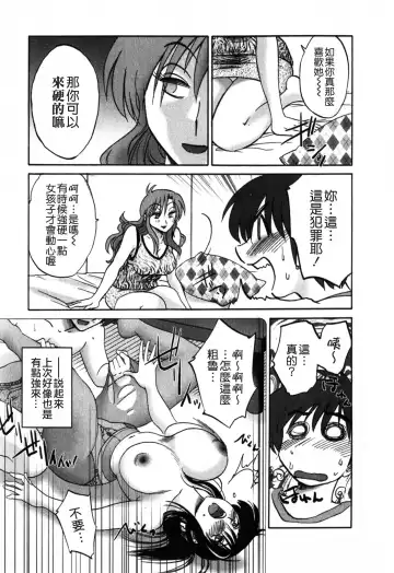 [Tsuyatsuya] Tonari no Tonari no Onee-san 1 Fhentai - Page 103