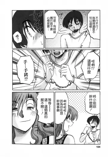 [Tsuyatsuya] Tonari no Tonari no Onee-san 1 Fhentai - Page 104