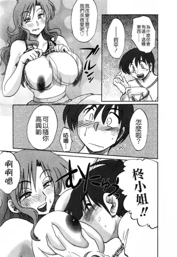 [Tsuyatsuya] Tonari no Tonari no Onee-san 1 Fhentai - Page 105