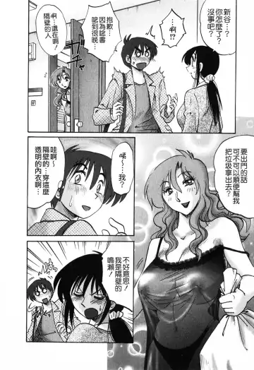 [Tsuyatsuya] Tonari no Tonari no Onee-san 1 Fhentai - Page 12