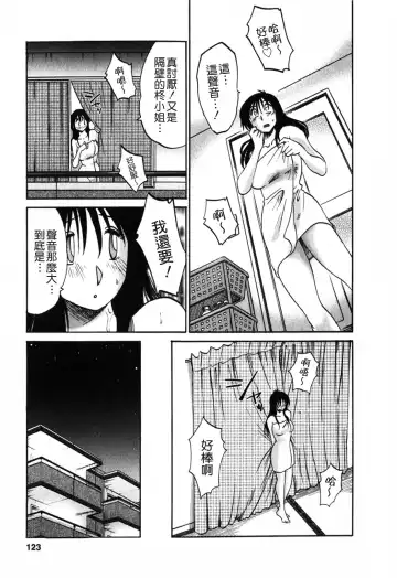 [Tsuyatsuya] Tonari no Tonari no Onee-san 1 Fhentai - Page 123