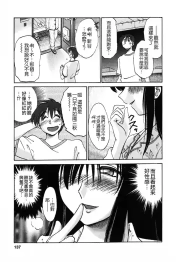 [Tsuyatsuya] Tonari no Tonari no Onee-san 1 Fhentai - Page 137