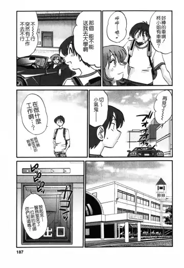 [Tsuyatsuya] Tonari no Tonari no Onee-san 1 Fhentai - Page 187