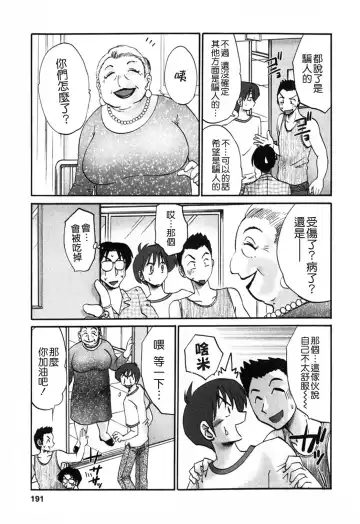 [Tsuyatsuya] Tonari no Tonari no Onee-san 1 Fhentai - Page 191