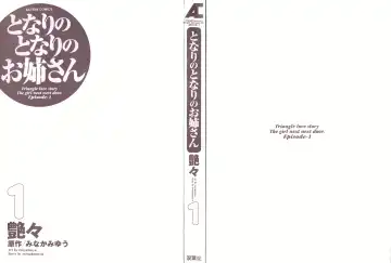 [Tsuyatsuya] Tonari no Tonari no Onee-san 1 Fhentai - Page 2