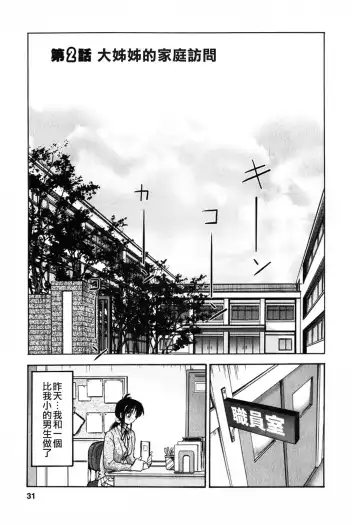 [Tsuyatsuya] Tonari no Tonari no Onee-san 1 Fhentai - Page 31