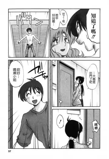 [Tsuyatsuya] Tonari no Tonari no Onee-san 1 Fhentai - Page 57