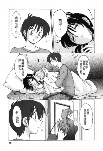 [Tsuyatsuya] Tonari no Tonari no Onee-san 1 Fhentai - Page 73
