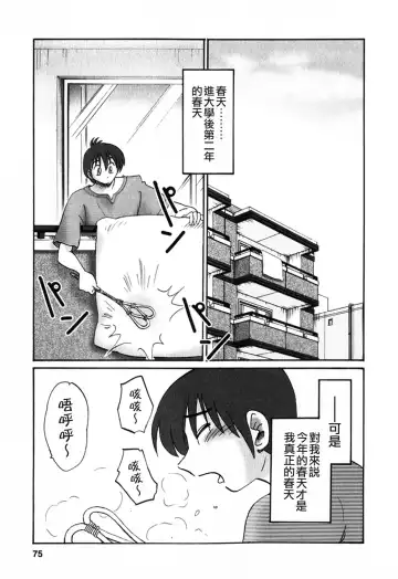 [Tsuyatsuya] Tonari no Tonari no Onee-san 1 Fhentai - Page 75