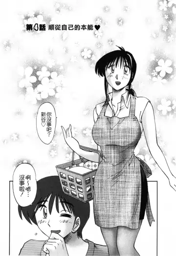 [Tsuyatsuya] Tonari no Tonari no Onee-san 1 Fhentai - Page 76