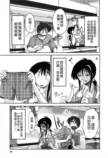 [Tsuyatsuya] Tonari no Tonari no Onee-san 1 Fhentai - Page 77