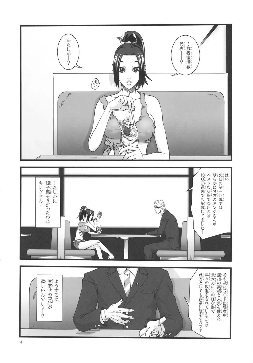 [Ikumo Taisuke - Tonbo] Shiranui Muzan Fhentai - Page 3