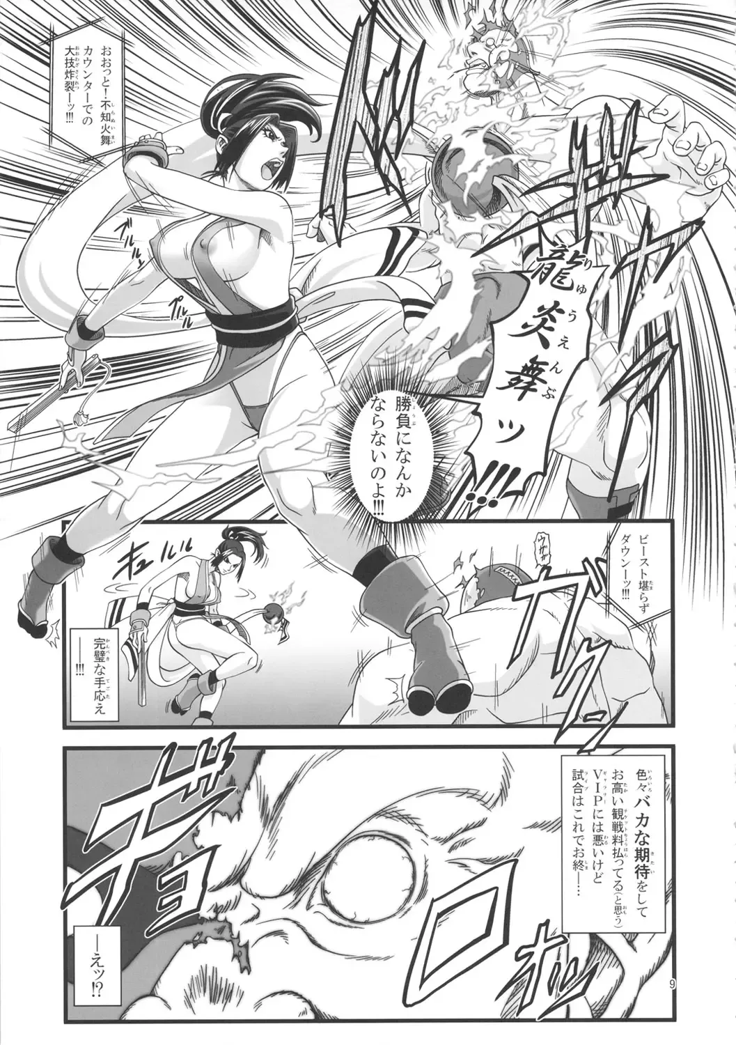 [Ikumo Taisuke - Tonbo] Shiranui Muzan Fhentai - Page 8