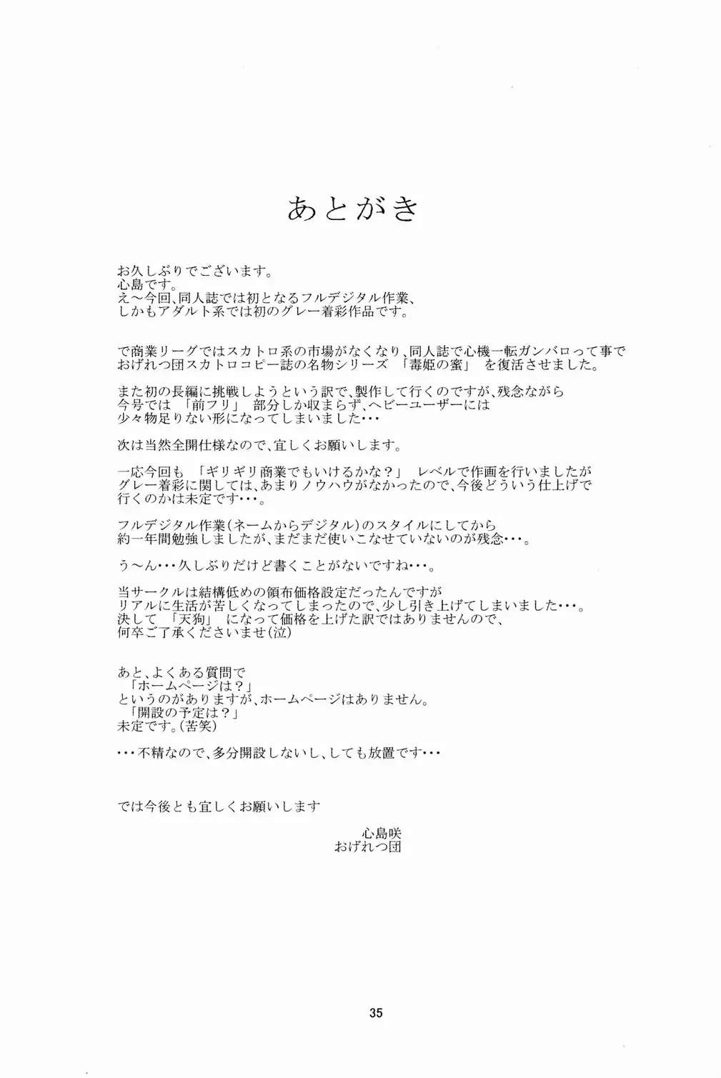 [Shinjima Saki] Hexagon 10 - Hexa Blast Fhentai - Page 36