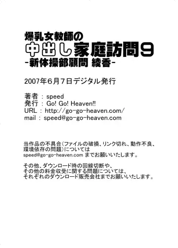 [Speed] Bakunyuu Onnakyoushi No Nakadashi Katei Houmon 9 -Shintaisoubu Komon ayaka- Fhentai - Page 15
