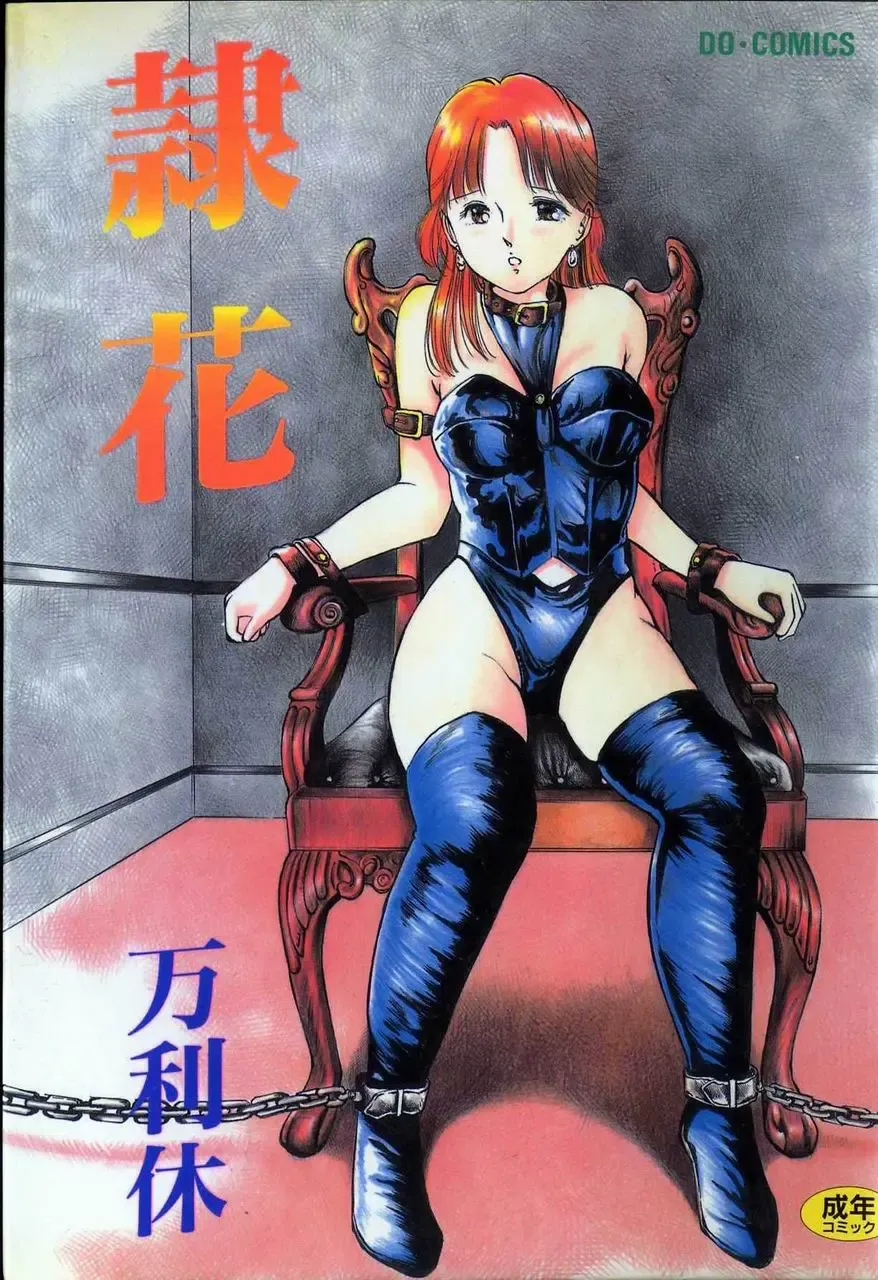 [Manno Rikyuu] Reika Fhentai - Page 1