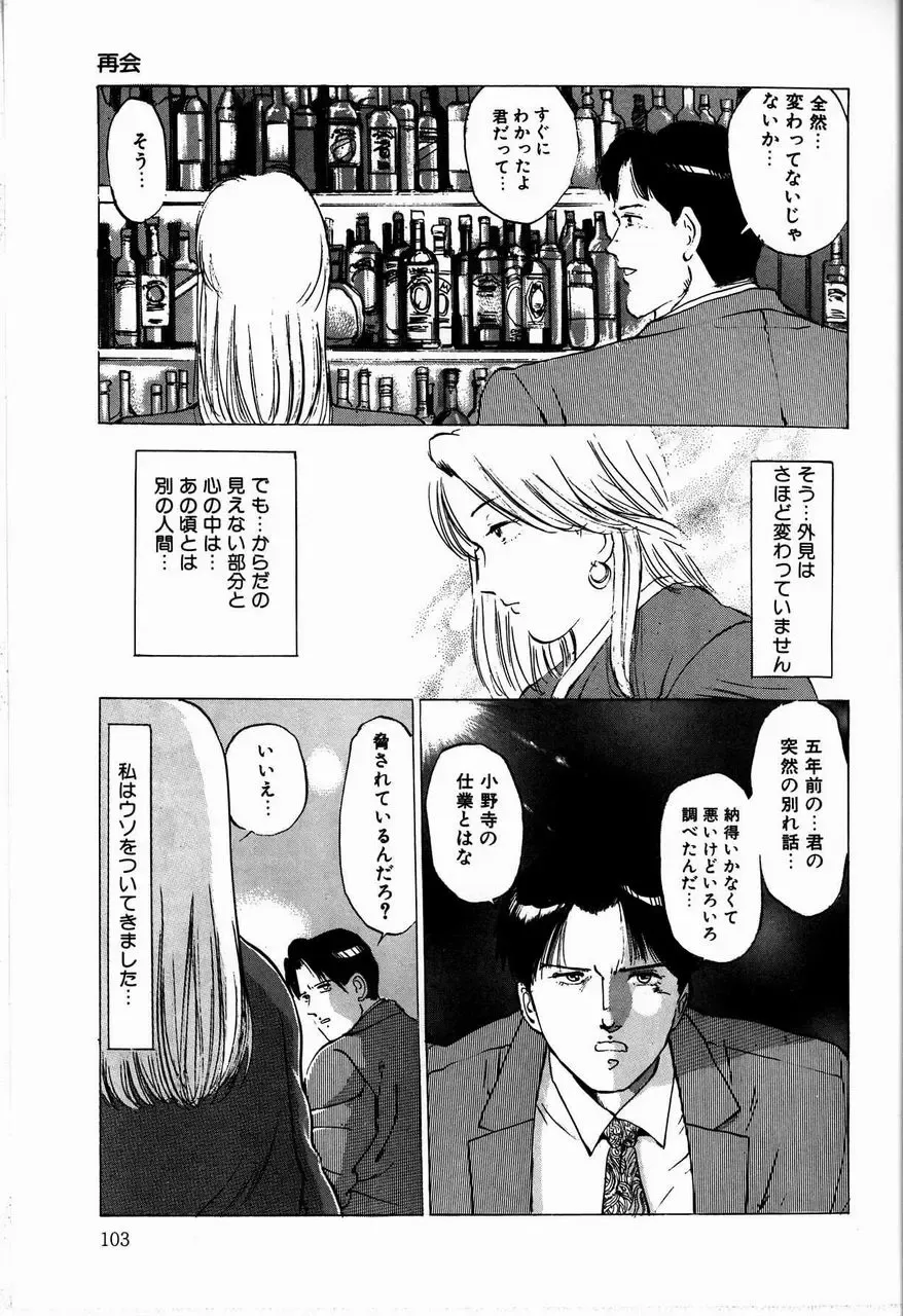 [Manno Rikyuu] Reika Fhentai - Page 105