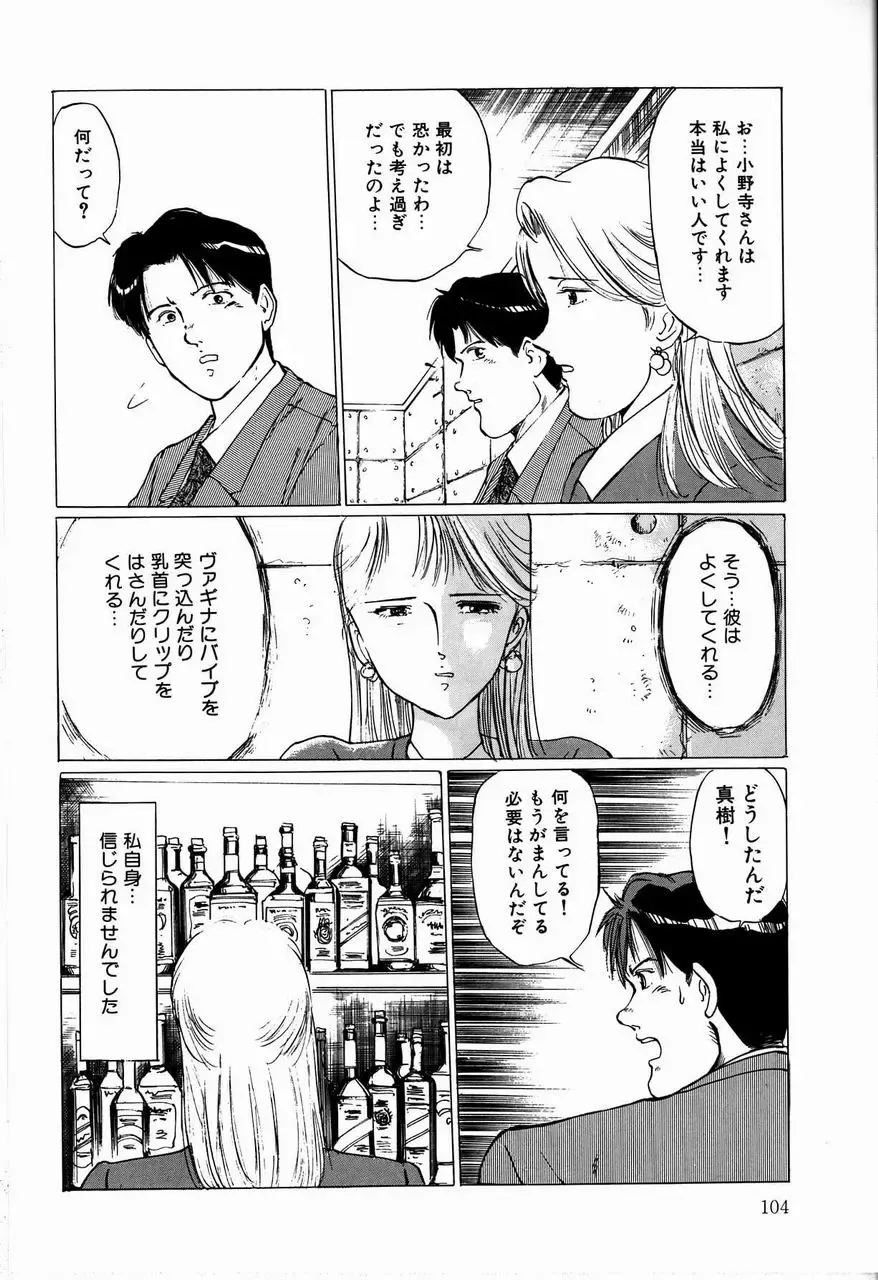 [Manno Rikyuu] Reika Fhentai - Page 106