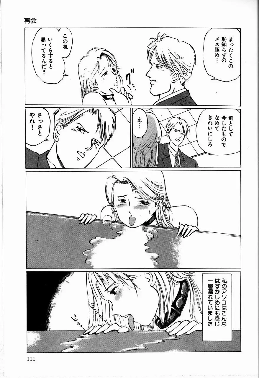 [Manno Rikyuu] Reika Fhentai - Page 113