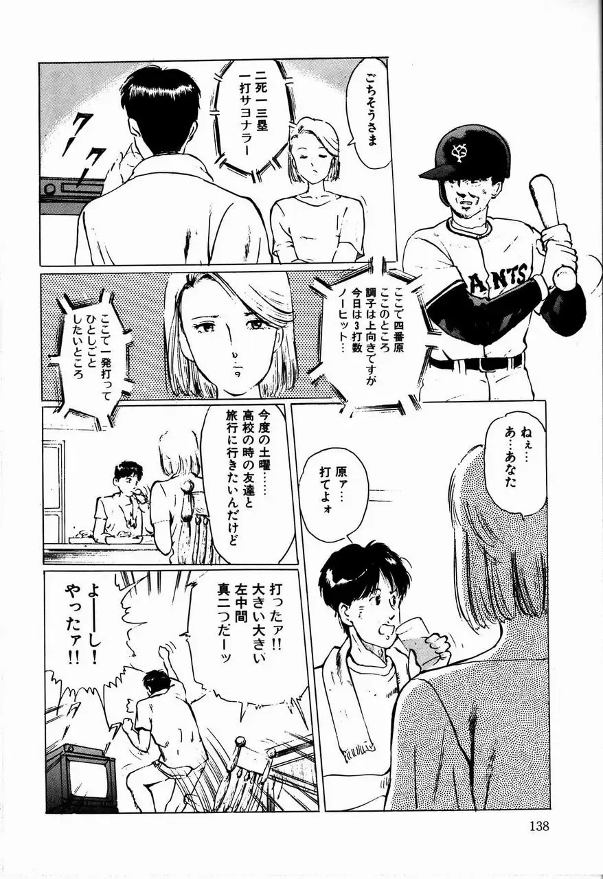 [Manno Rikyuu] Reika Fhentai - Page 140