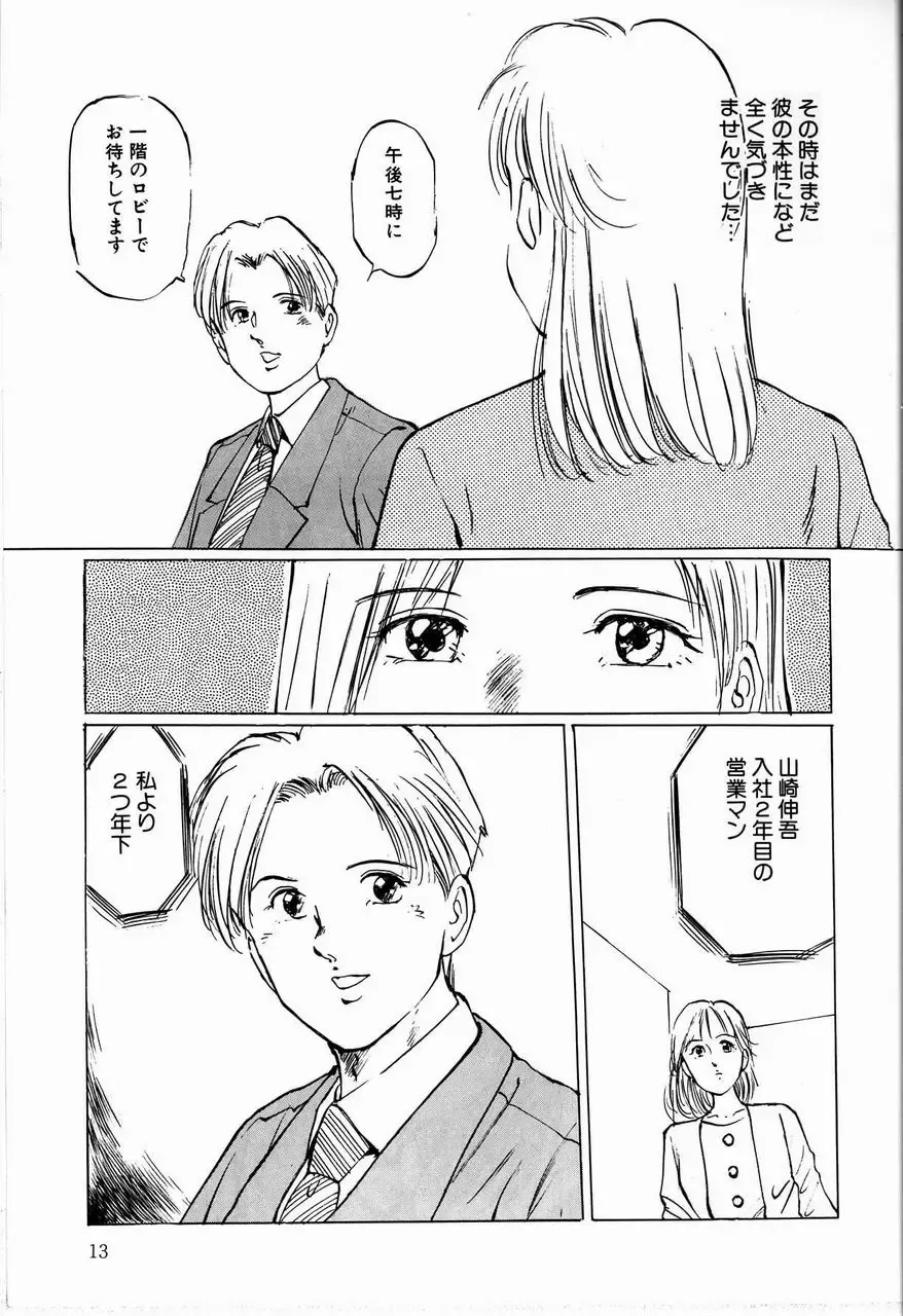 [Manno Rikyuu] Reika Fhentai - Page 15