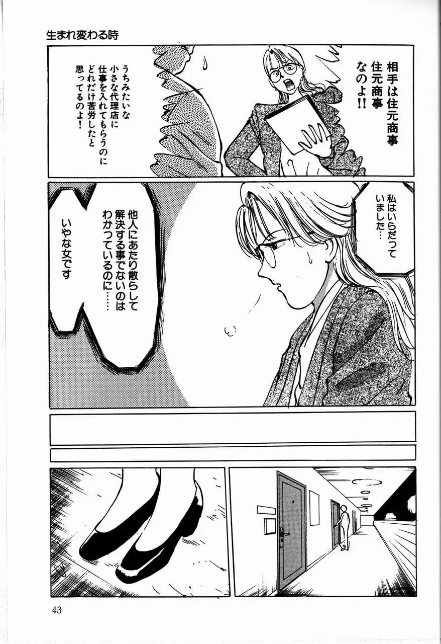 [Manno Rikyuu] Reika Fhentai - Page 45