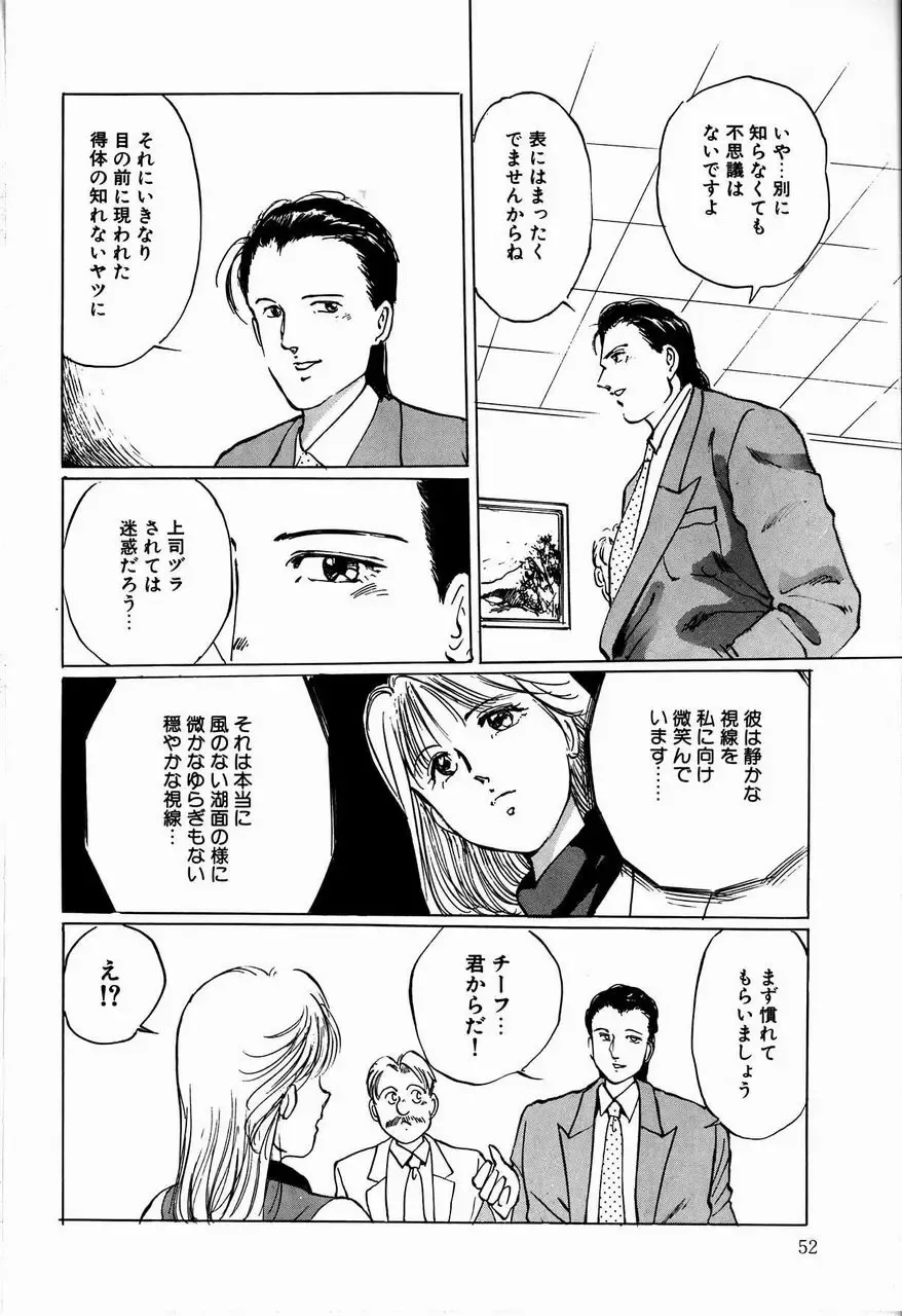 [Manno Rikyuu] Reika Fhentai - Page 54