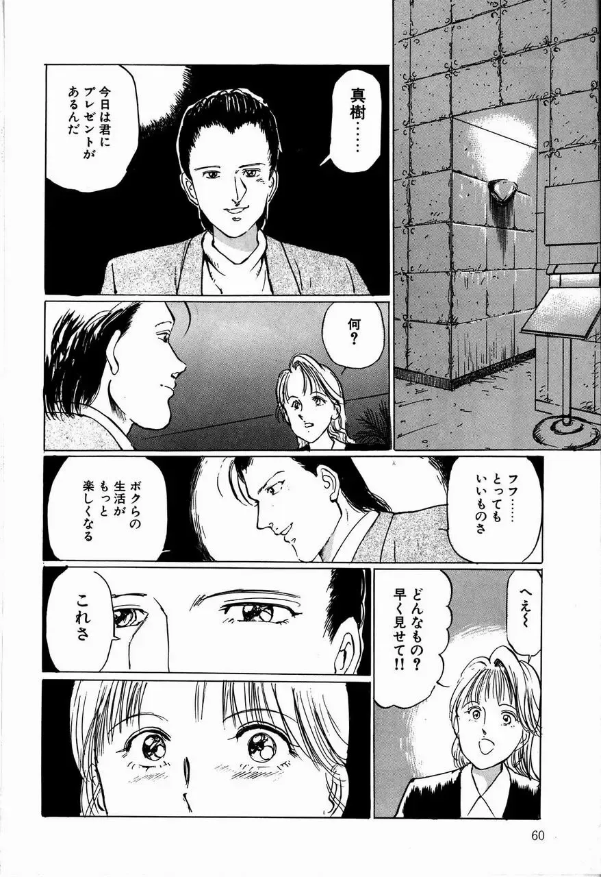 [Manno Rikyuu] Reika Fhentai - Page 62