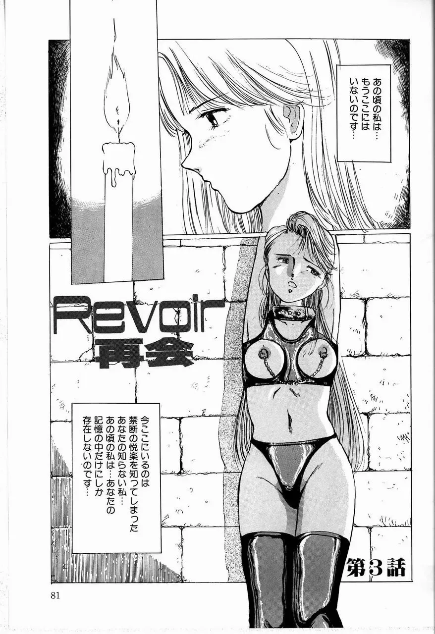 [Manno Rikyuu] Reika Fhentai - Page 83