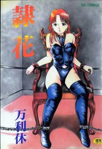 Read [Manno Rikyuu] Reika - Fhentai