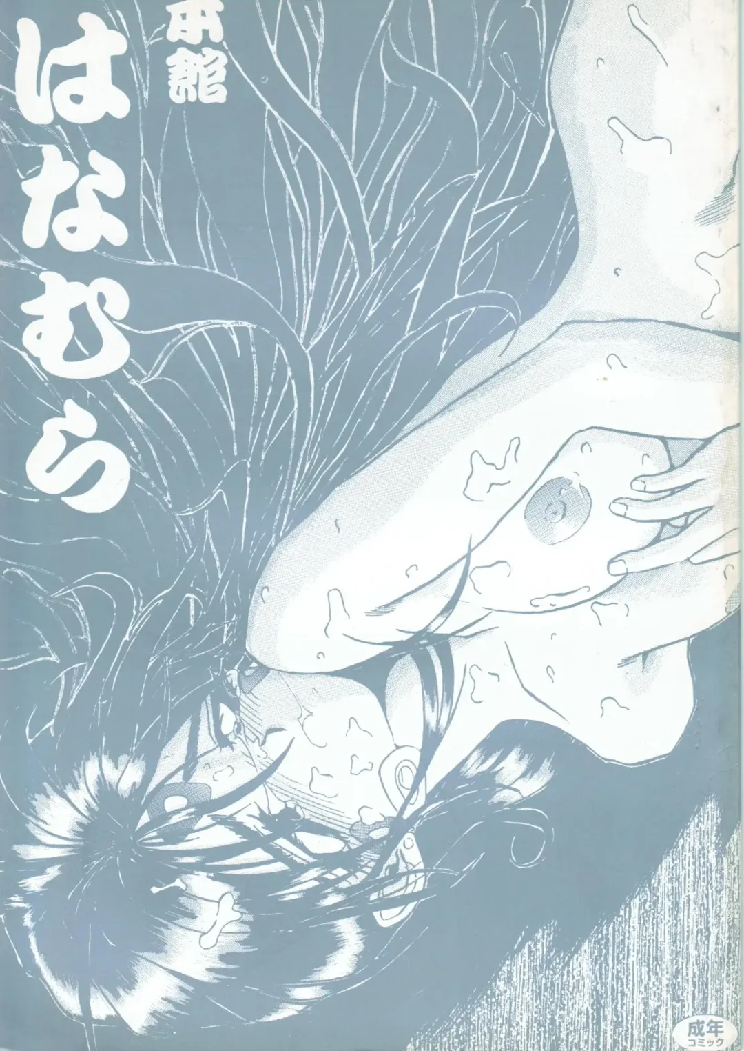 [Aka Marl - Bau Bau - Ros] Honkan wana mura 4 Fhentai - Page 1