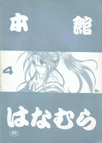 [Aka Marl - Bau Bau - Ros] Honkan wana mura 4 Fhentai - Page 42