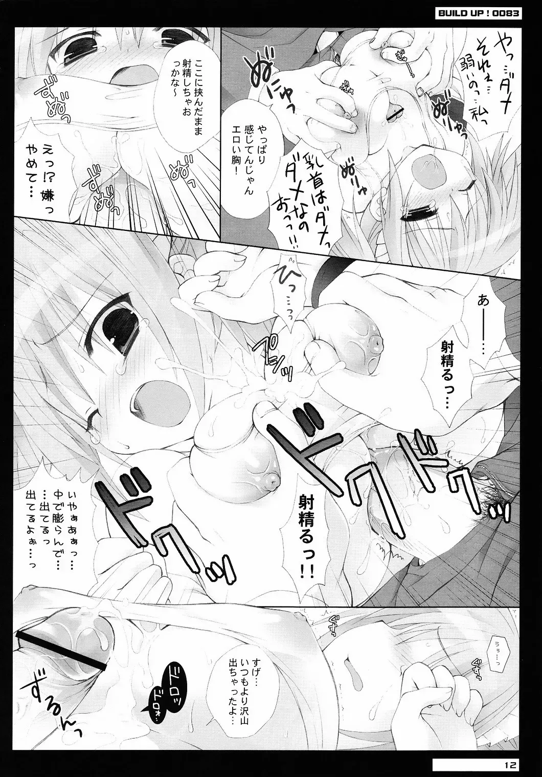 [Sasorigatame] BUILD UP! 0083 E.F.S.F SIDE Fhentai - Page 11
