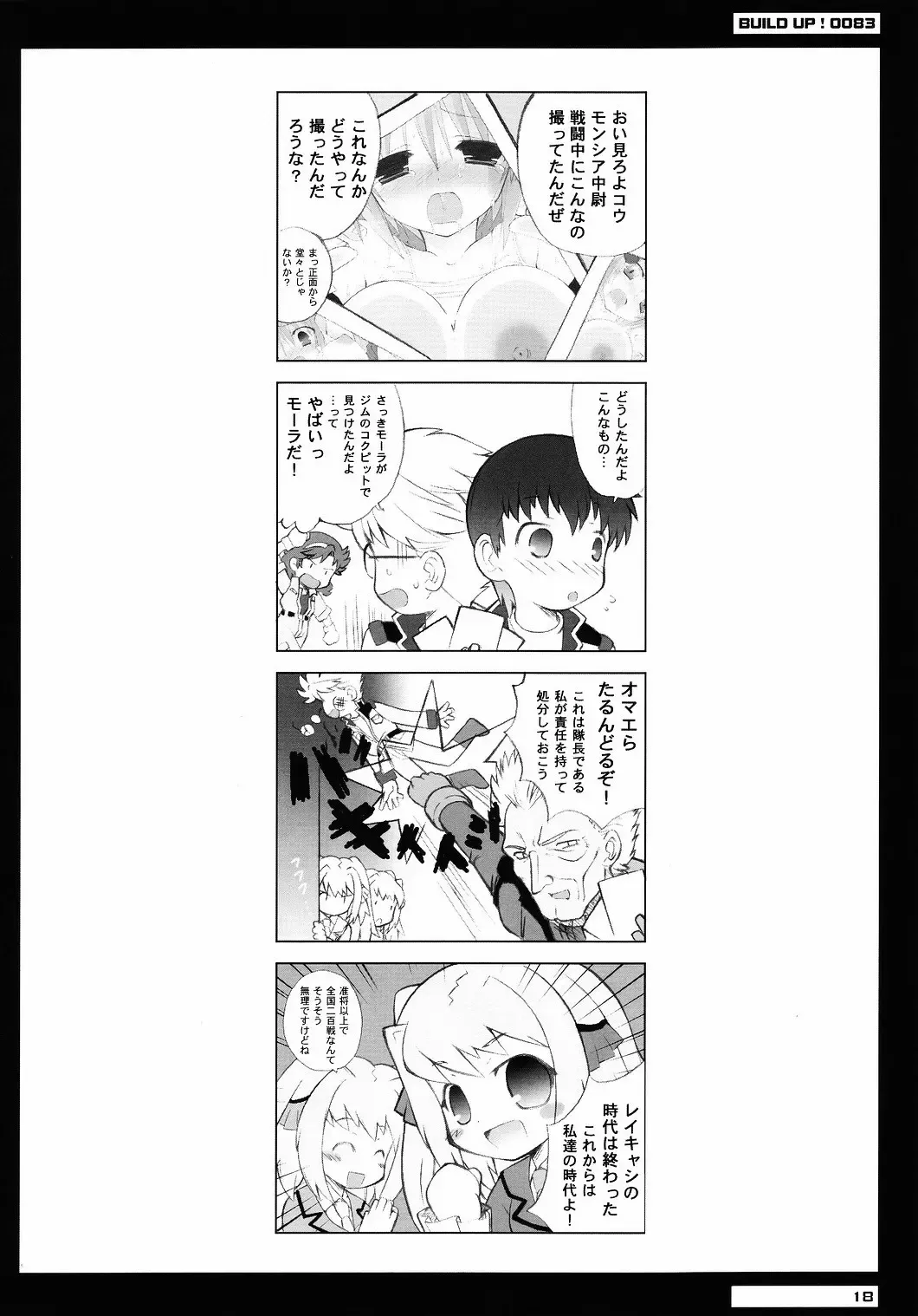 [Sasorigatame] BUILD UP! 0083 E.F.S.F SIDE Fhentai - Page 17