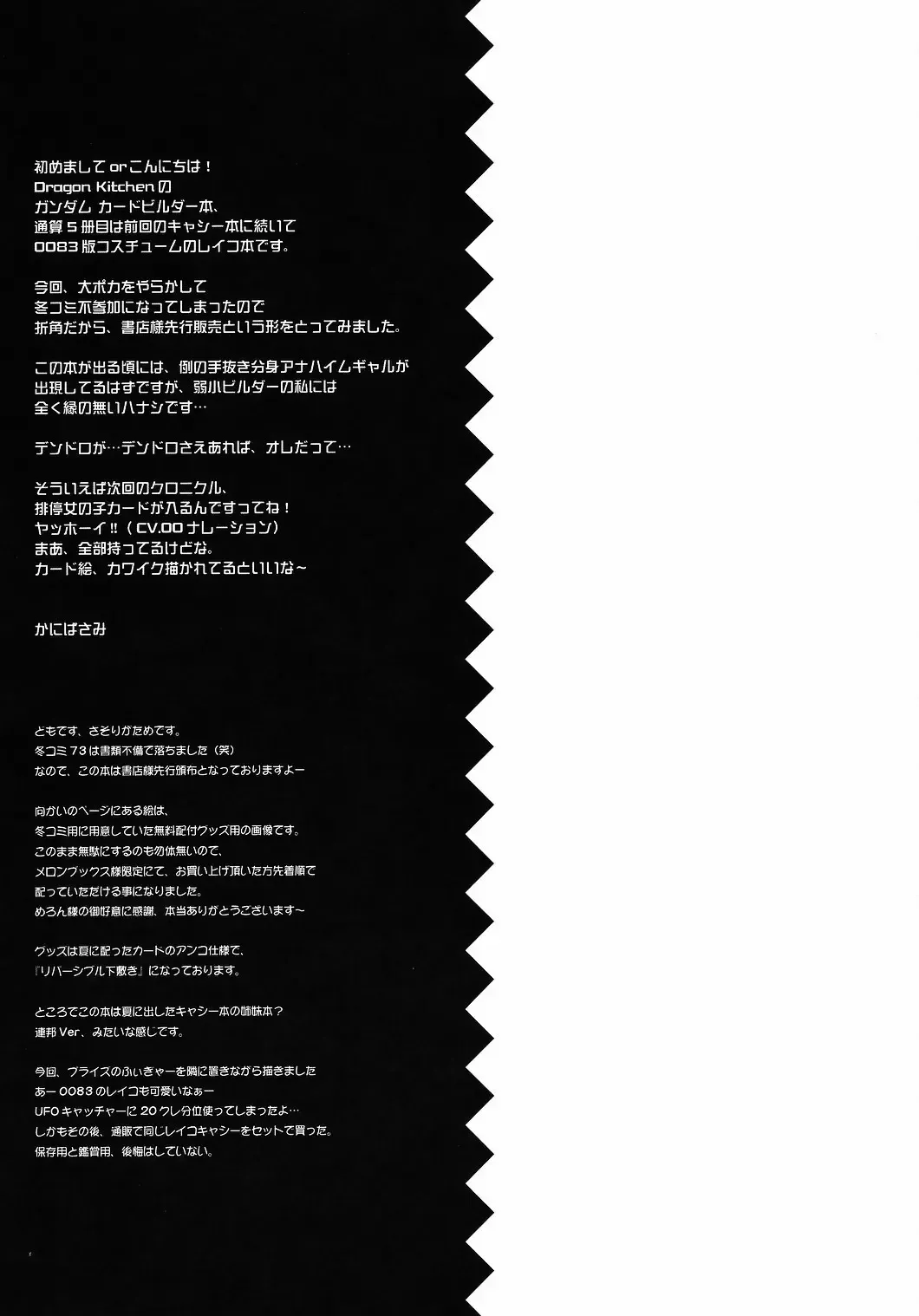 [Sasorigatame] BUILD UP! 0083 E.F.S.F SIDE Fhentai - Page 20