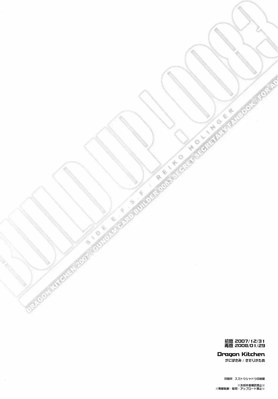 [Sasorigatame] BUILD UP! 0083 E.F.S.F SIDE Fhentai - Page 21