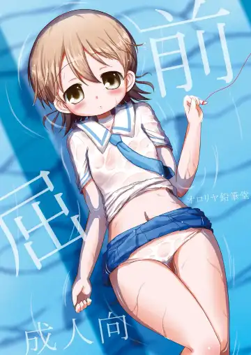 Read [Hiroe Natsuki - Murian] Zenkutsu - Fhentai