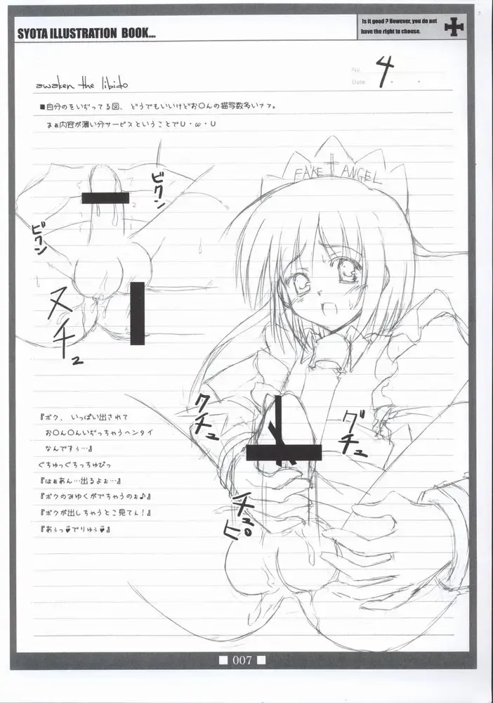 [Atera] Fake Angel Fhentai - Page 6