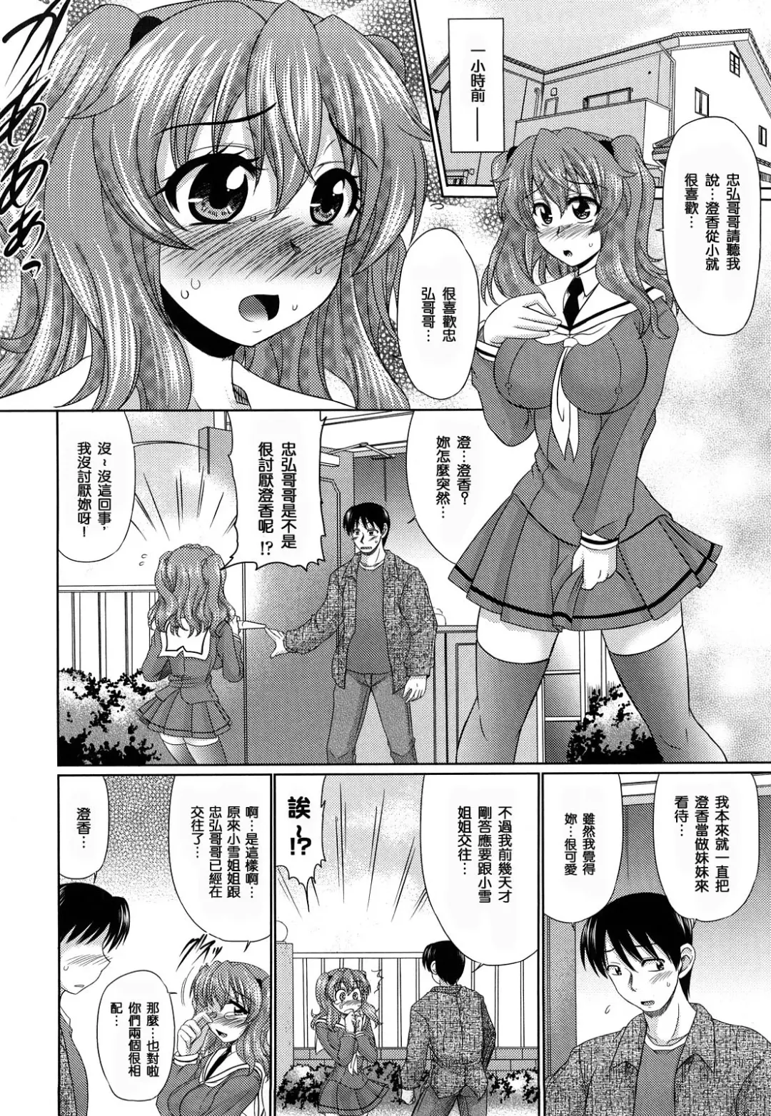 [Warashibe] Otome Gokoro Fhentai - Page 107