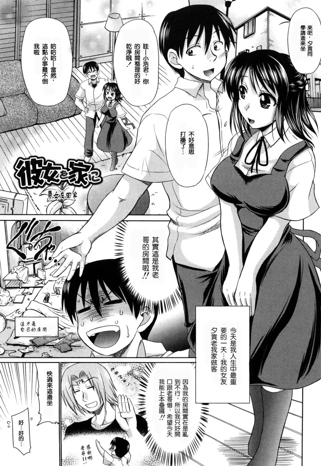 [Warashibe] Otome Gokoro Fhentai - Page 54