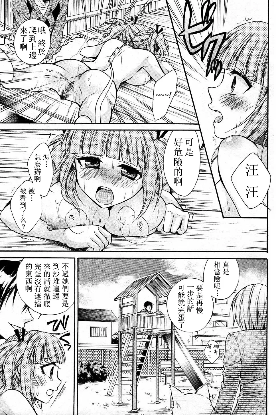 [Tsubakiya Meguru] Wanwano! (decensored) Fhentai - Page 11