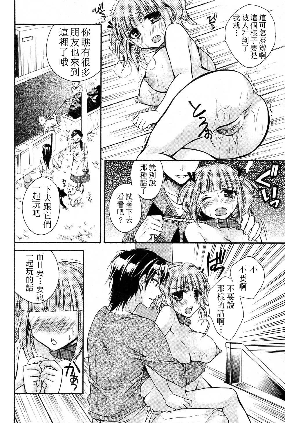 [Tsubakiya Meguru] Wanwano! (decensored) Fhentai - Page 12